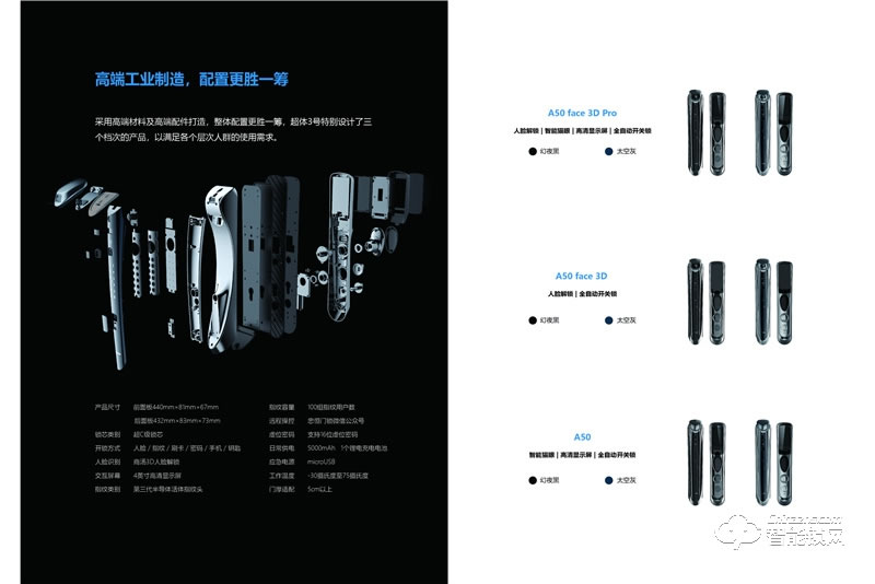 忠恒A50超体3号 人脸全自动智能锁