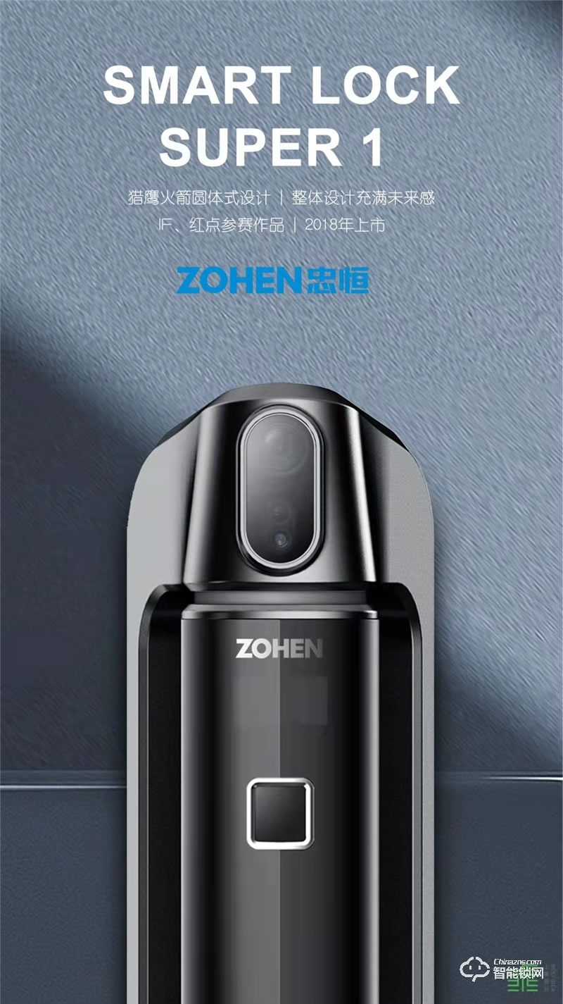 忠恒智能锁超体1号 双核处理器