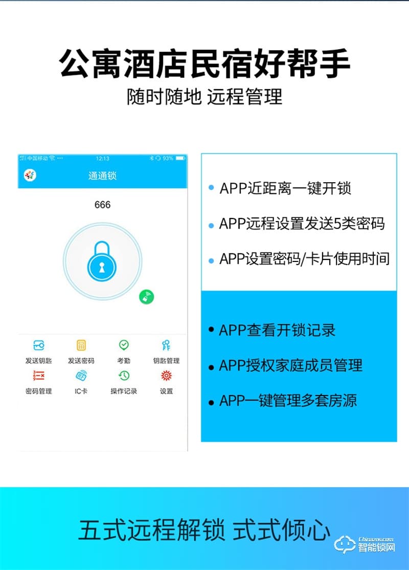 因硕指纹锁T16公寓酒店锁 五式远程解锁