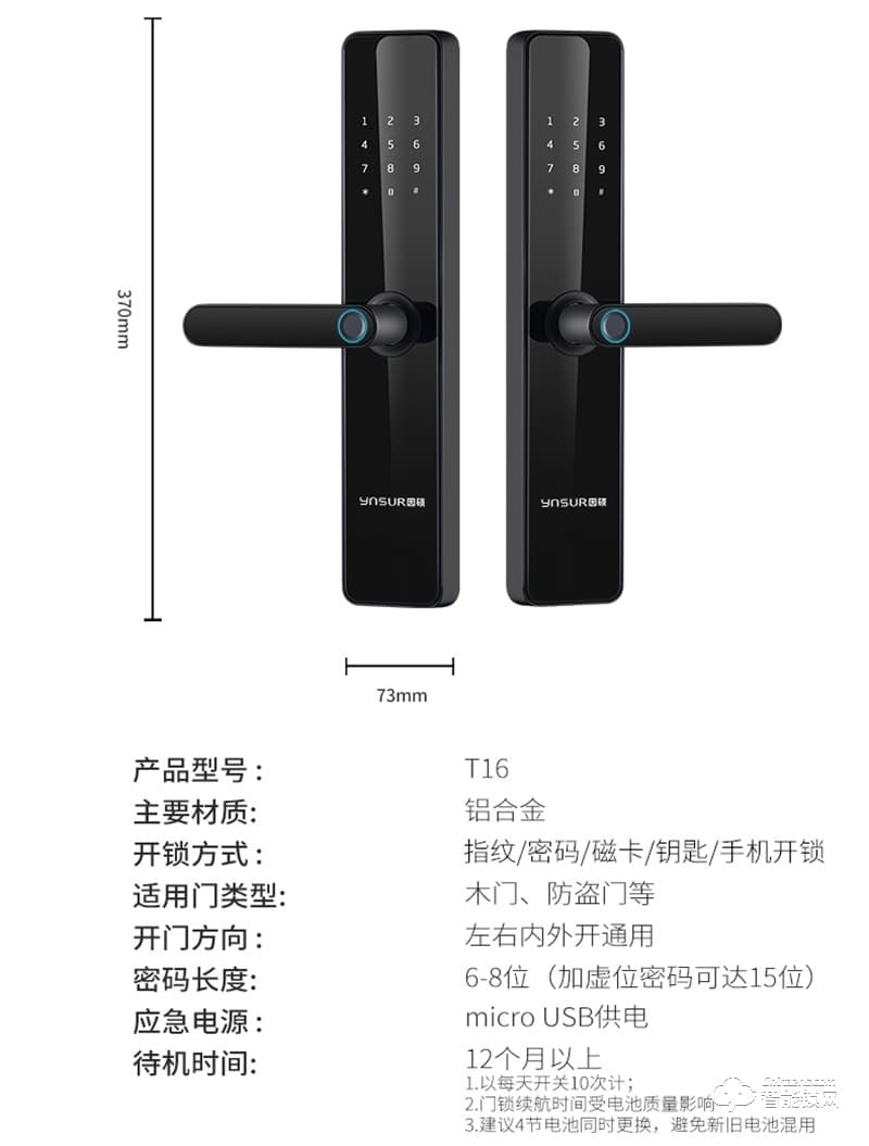 因硕指纹锁T16公寓酒店锁 五式远程解锁