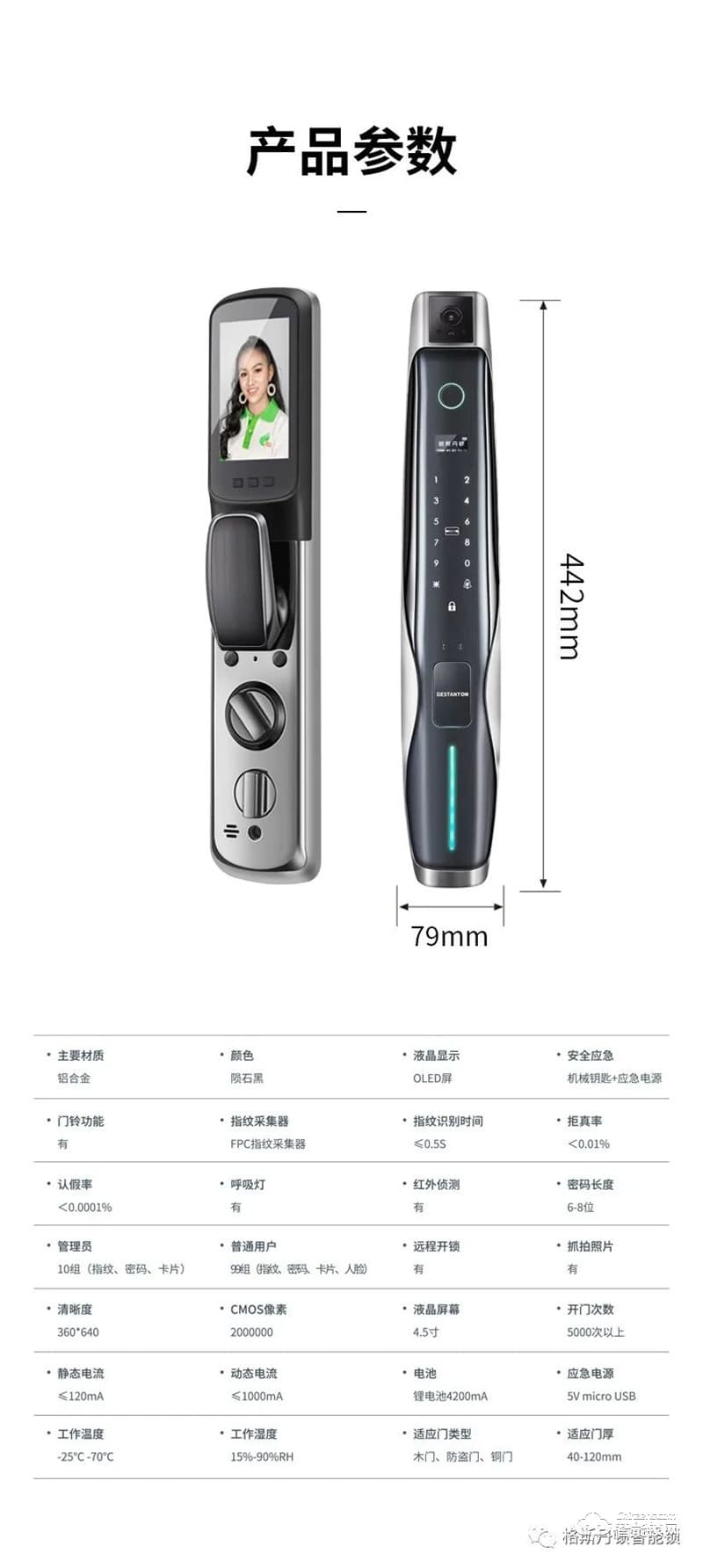 格斯丹顿智能锁F6Pro  3D人脸视频智能锁