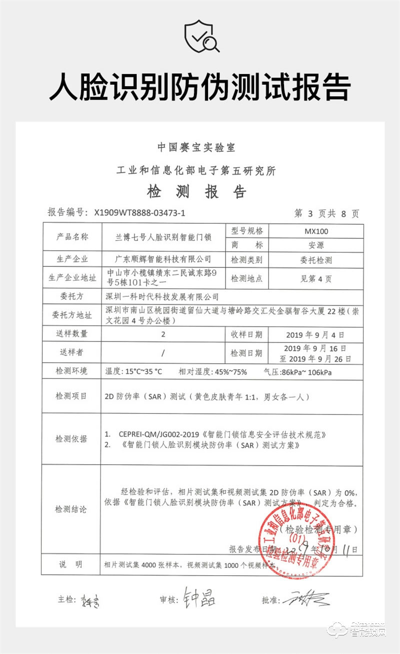 顺辉兰博7号指纹锁全自动人脸识别智能锁