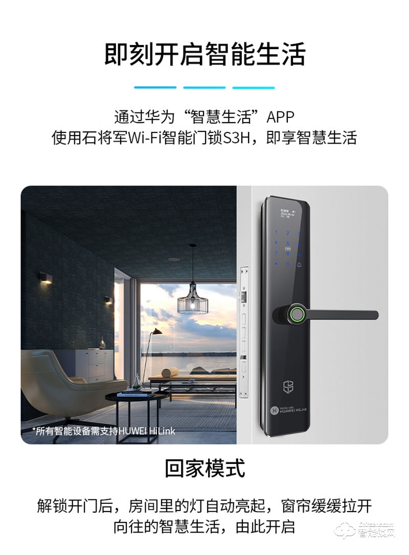 石将军指纹锁S3H 家用防盗门密码锁支持HUAWEI HiLink