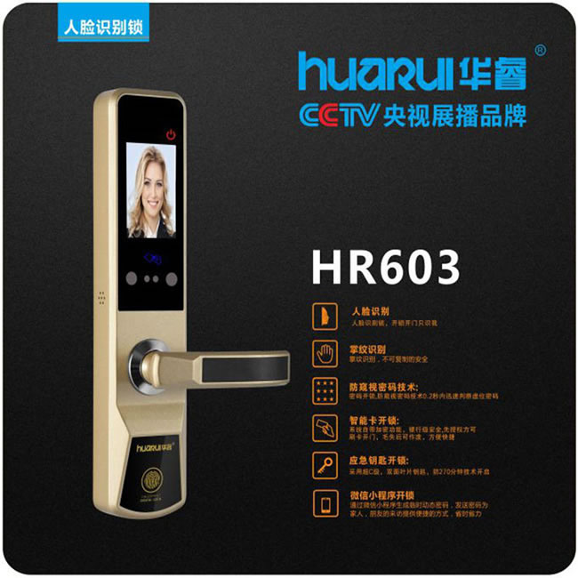 华睿智能锁 HR603人脸识别智能锁