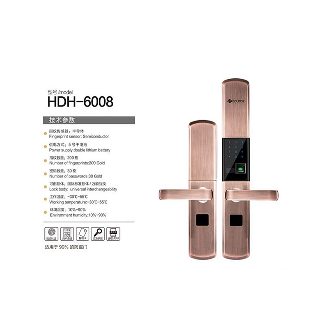 好东好智能锁 HDH-6008滑盖指纹密码锁