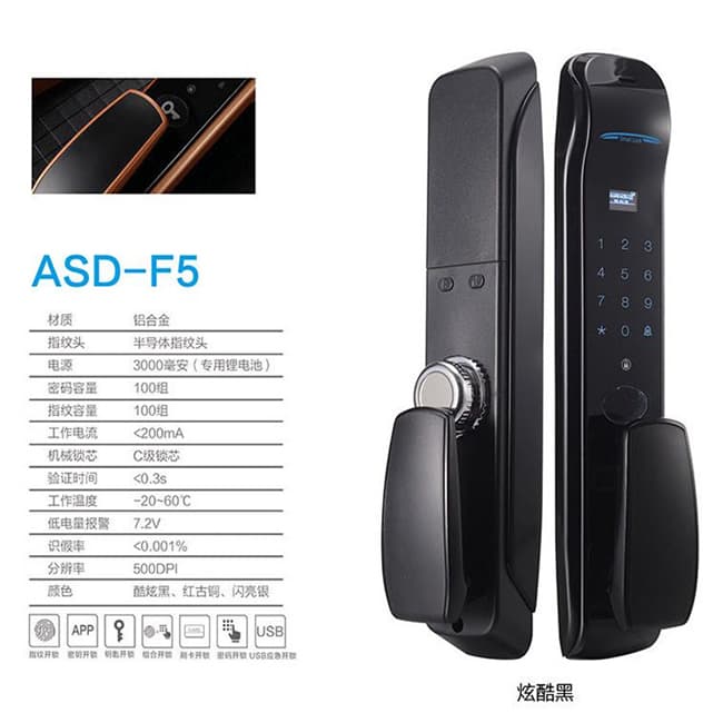 爱狮盾智能锁 ASD-F5半导体指纹锁