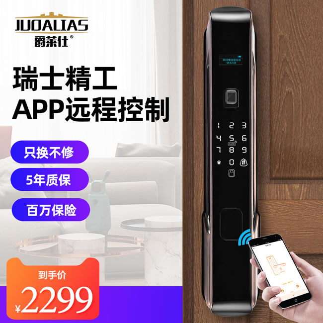 爵莱仕智能锁 JLS-1020全自动指纹锁家用防盗门智能锁