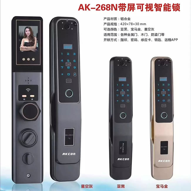 AKCON智能锁 268C全自动人脸识别智能锁