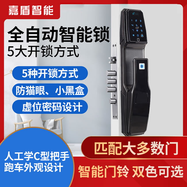 嘉盾智能锁 JD-908全自动智能门锁防盗电子密码锁
