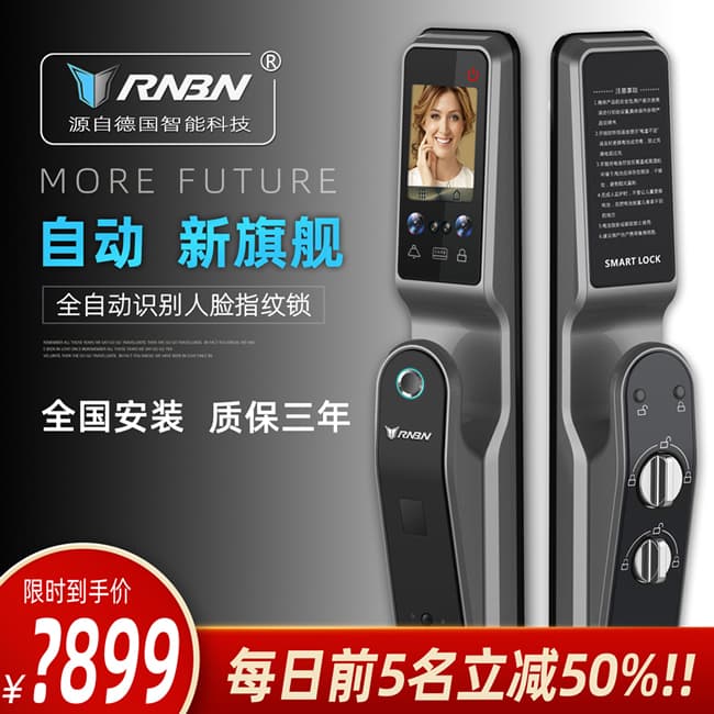 RNBN智能锁 V9全自动人脸识别锁密码锁