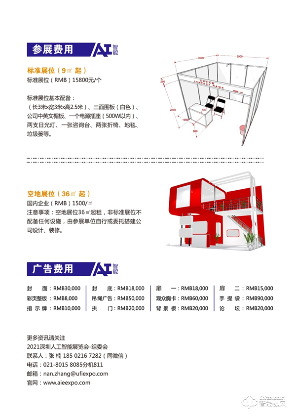 2021第九届深圳国际人工智能展览会