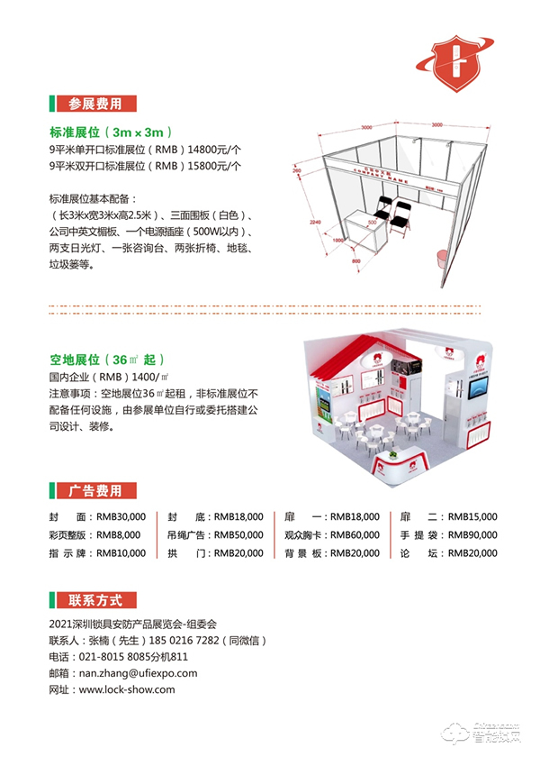 2021第七届深圳国际锁具安防产品展览会