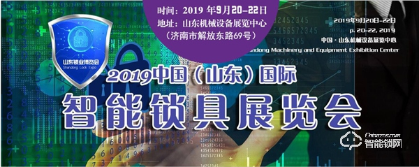 2019山东锁博会领门票得红包啦!!