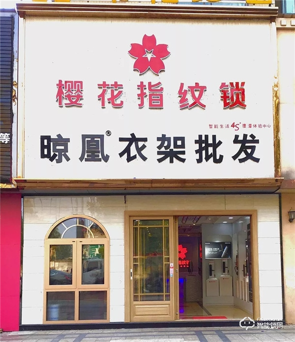 新店报到 | 樱花智能锁迎来数家新成员