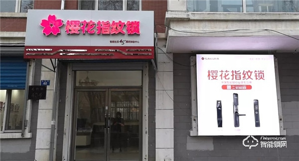 新店报到 | 樱花智能锁迎来数家新成员