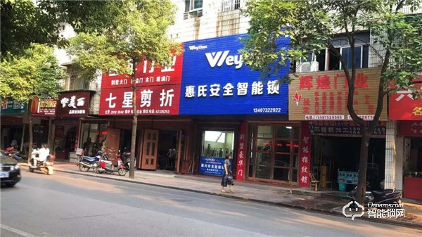 新店报到 | 惠氏安全智能锁迎来新成员