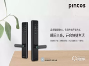 华为生态链智能锁品多Pintos将亮相建博会，亮点提前曝光