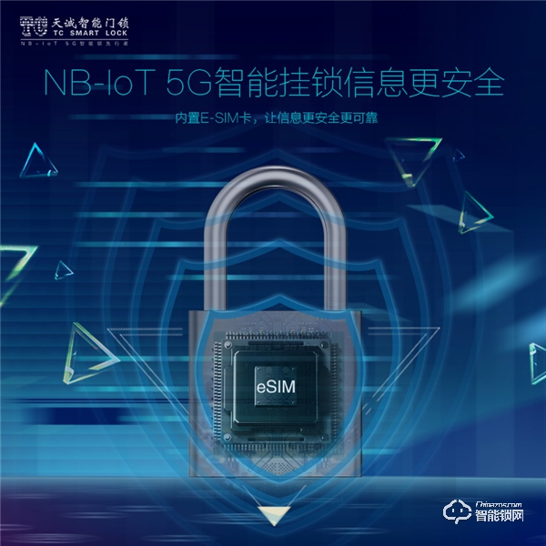 黑科技 || 天诚重磅发布NB-IoT 5G智能挂锁