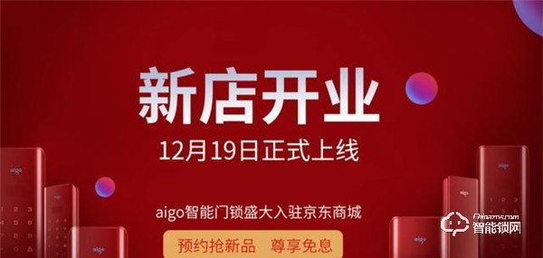 aigo进军智能门锁行业，“国民好物”A05智能门锁重磅上市