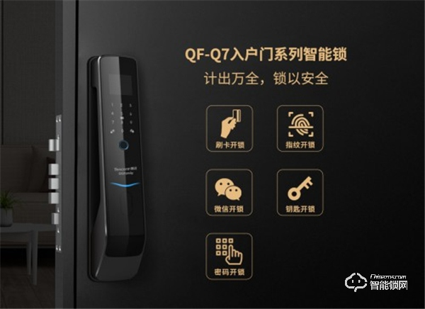 万人瞩目 隆重出场 | QQfamily智能门锁正式发布！