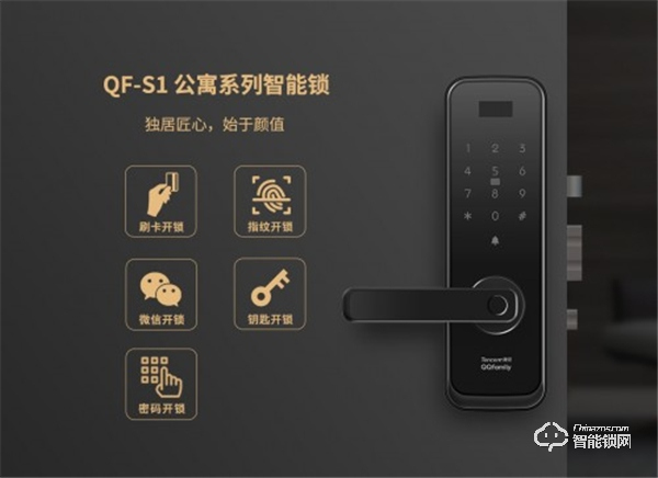 万人瞩目 隆重出场 | QQfamily智能门锁正式发布！