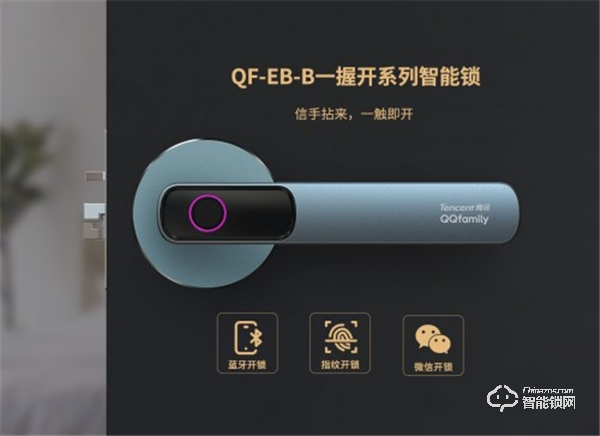 万人瞩目 隆重出场 | QQfamily智能门锁正式发布！