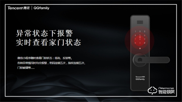 万人瞩目 隆重出场 | QQfamily智能门锁正式发布！