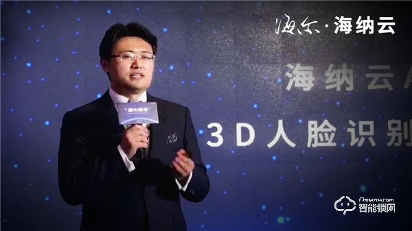 因AI回家：海尔·海纳云3D人脸识别智能系列隆重发布