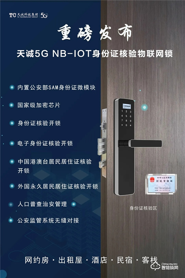 重磅发布||5G NB-IOT公安部微模块身份证核验物联网锁,强势来袭