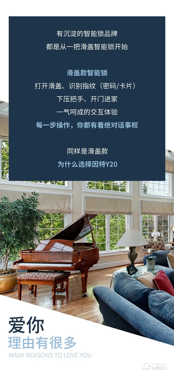 新品 | 因特智能锁Y20滑盖款，经典回归