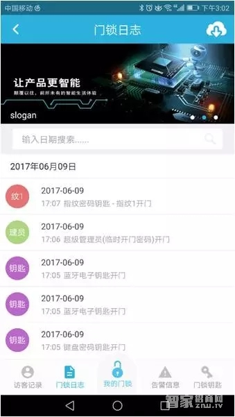 云猫智能锁APP3.0升级版本功能解读