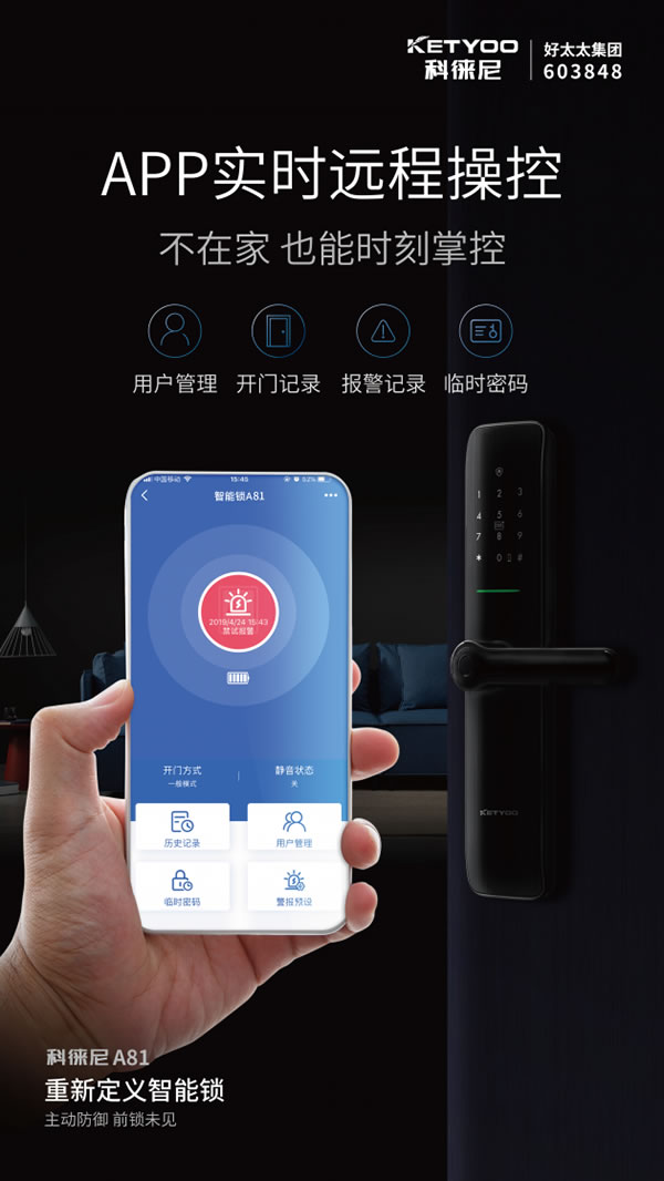 打call科徕尼AI智能锁A81，家里的大门随时为我敞开