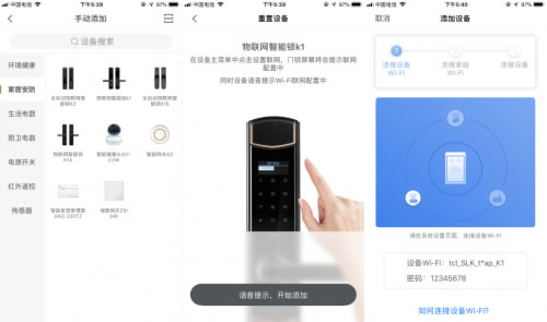 TCL物联网智能锁K1快速上手体验