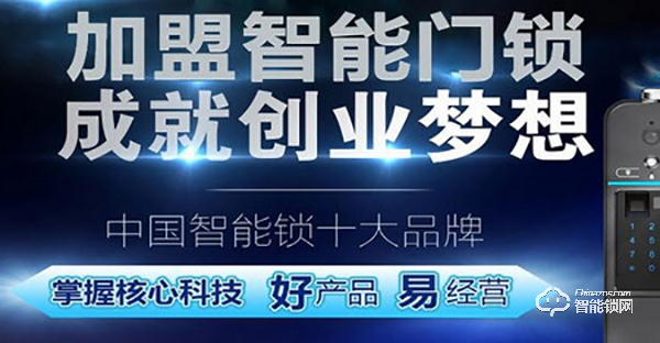 想成为智能锁代理商，这四点不合格千万别加盟！