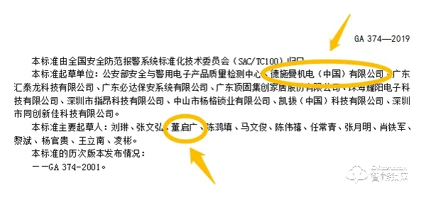 公安部一所、德施曼等共同起草的《电子防盗锁》行业标准发布实施