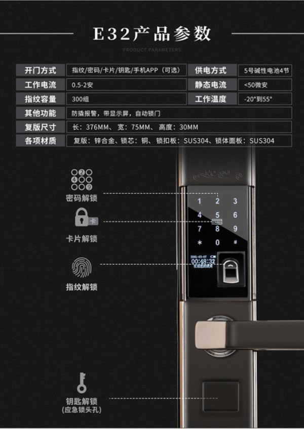 e城e家逐渐涉足智能家居领域 推出了多款智能门锁产品