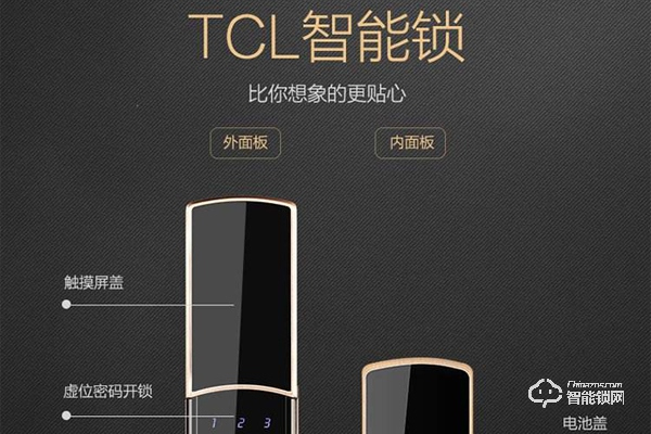 TCL智能锁怎么样 TCL智能锁有哪些优势