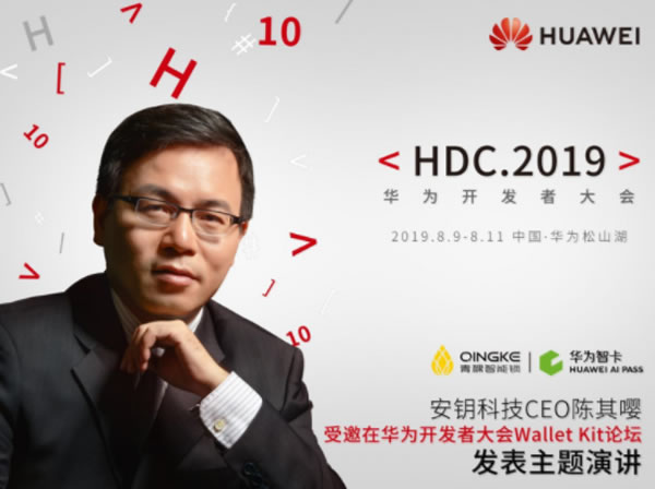 安钥科技青稞智能锁亮相2019华为开发者大会