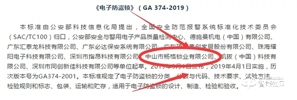 杨格受邀参加《智能门锁重要零部件》标准研讨会