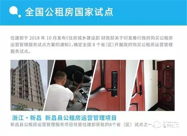 万维特NB智能云锁：全国公租房国家级试点项目完成安装验收