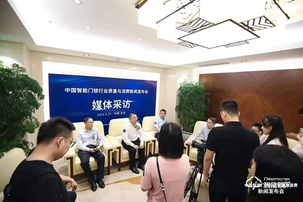 忠恒受邀参加中国智能门锁行业质量与消费新闻发布会