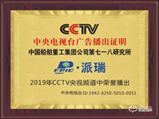 热烈庆祝派瑞装甲智能锁强势进军CCTV