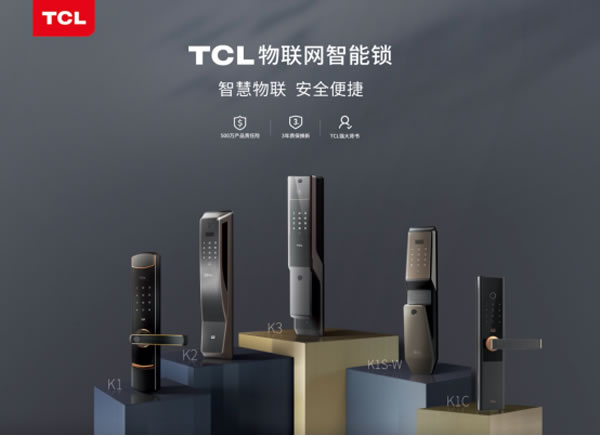 TCL智能门锁获京东首批智能门锁产品“品质优选”