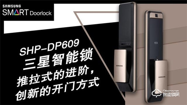 三星智能锁SHP-DP609智享未来，更有秋季新品即将亮相