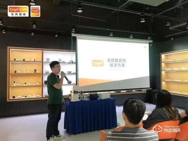 【加快布局，助力产品升级】涂鸦智能锁技术营销研讨会成功举办