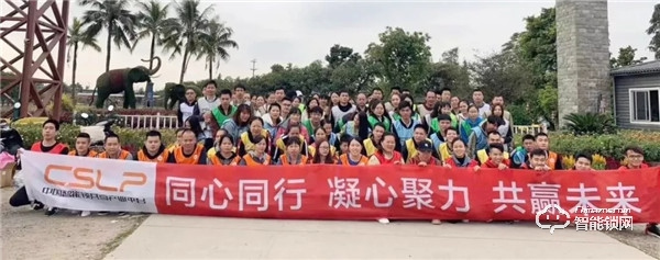 CSLP团建日|同心同行,凝心聚力,共赢未来！