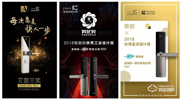 揭晓 | 金指码指纹锁喜提【2019中国红星设计奖】