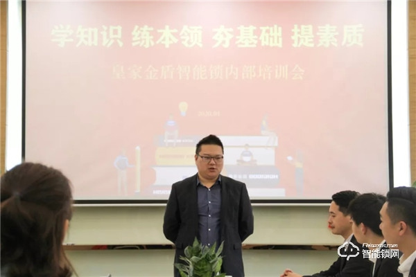 服务赢天下 技术拓未来｜皇家金盾智能锁内部培训会圆满结束