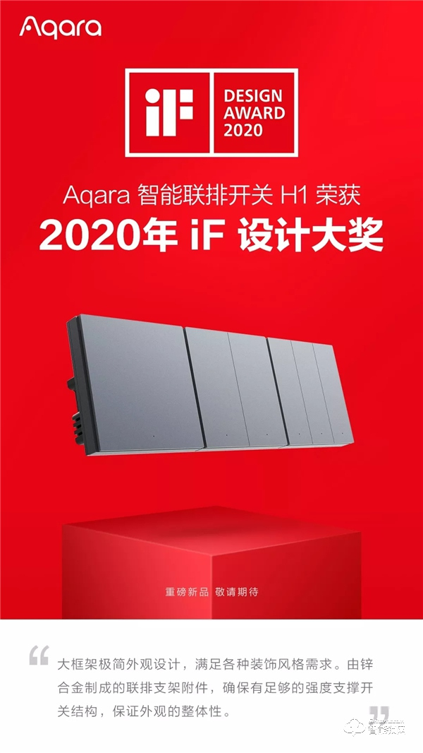 Aqara智能锁重磅新品荣获 2020 德国 IF 设计大奖