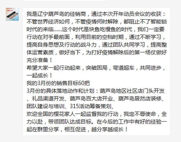 困局突围·弯道超车 | 樱花智能锁2020经销商开年动员会线上直播胜利召开